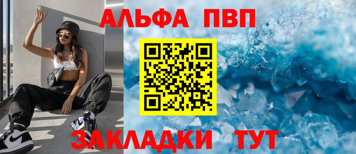 Alfa_PVP крисы CK Гуково