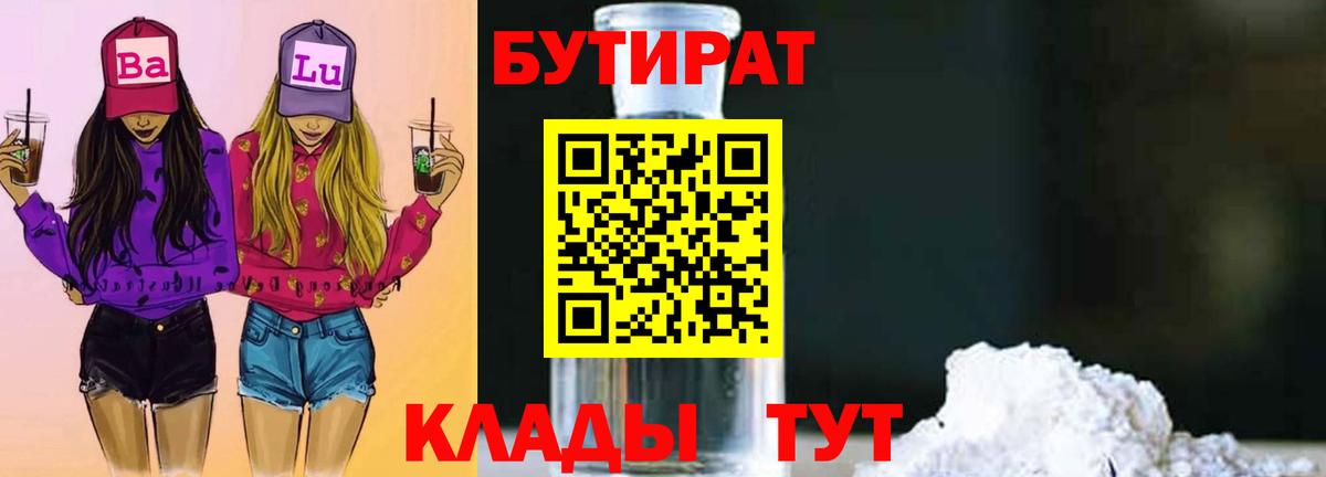 БУТИРАТ буратино  БУТИРАТ  Гуково  Вход с VPN 