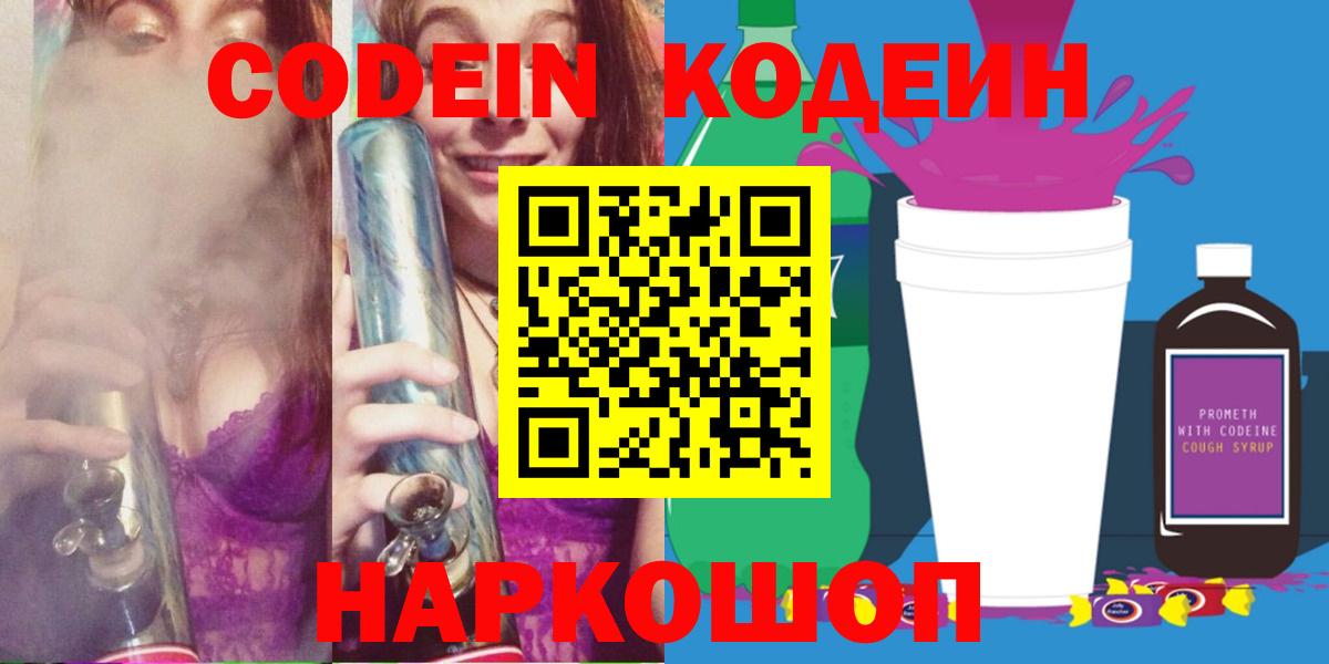 Кодеин напиток Lean (лин)  Codein напиток Lean (лин)  закладки  Вход с VPN  Гуково 