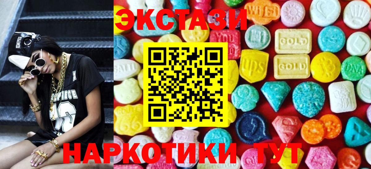 ЭКСТАЗИ  Экстази 280 MDMA  Вход с VPN  закладки  Гуково 