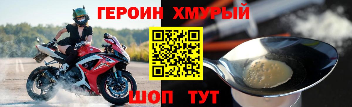 ГЕРОИН  ГЕРОИН хмурый  Вход с VPN  Гуково 