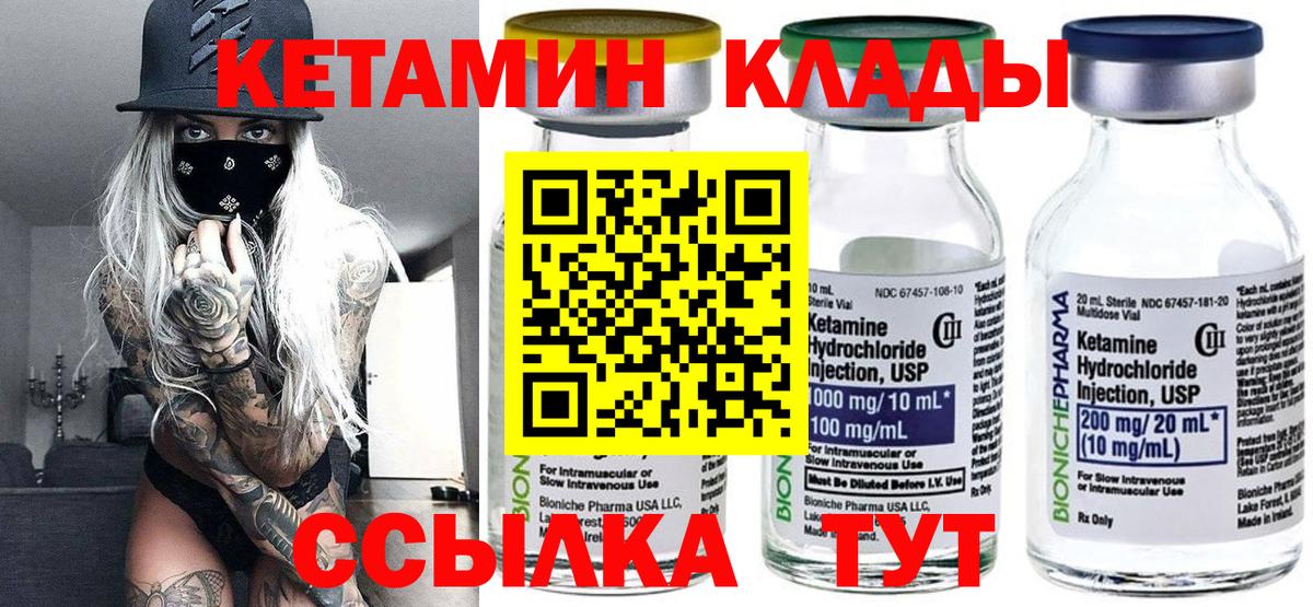 Кетамин VHQ  Кетамин VHQ  Гуково  Вход с VPN 