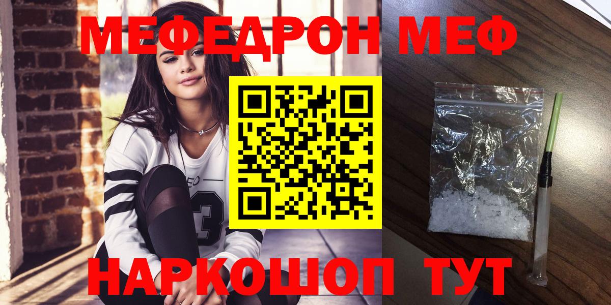 МЕФ 4 MMC  Вход с VPN  Меф  Мефедрон мяу мяу  Гуково 