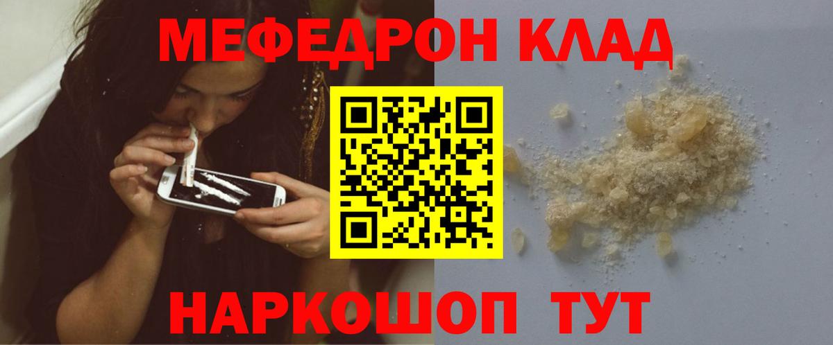 Меф мяу мяу  Гуково