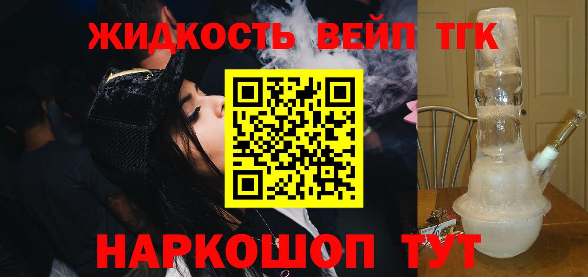 ТГК жижа  Вход с VPN  ТГК гашишное масло  Гуково 