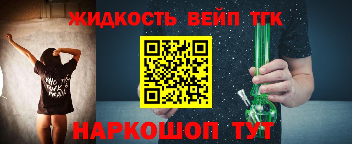ТГК вейп с тгк Гуково